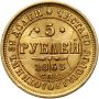 3879. Rosja, Aleksander II, 5 rubli 1863 СПБ МИ - 2