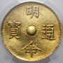 4113. Wietnam, 3 tien bez daty (1820-1841), PCGS XF - 4