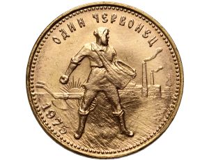 4365. Rosja, ZSRR, czerwoniec 1975